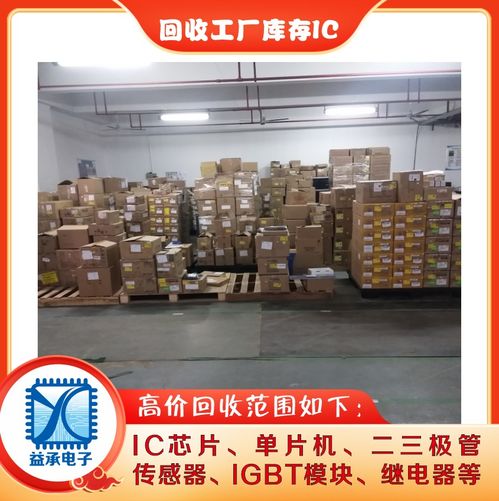 广州高价回收富士通继电器 益承电子终端回收公司