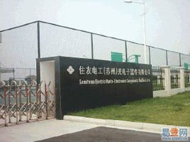 住友电工(苏州)电子线制品_360百科