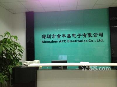 深圳市金丰盛电子工作环境:其他 - 职友集(发现中国好公司)
