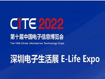 深圳电子信息用品展