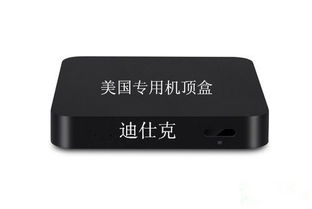 现代美国机顶盒