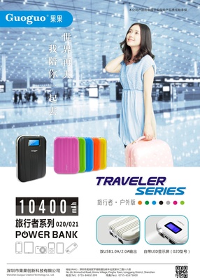 移动电源海报宣传 电子产品海报