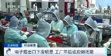 电子烟行业一夜入冬 低价抛售 裁员迁址,倒闭潮要来了